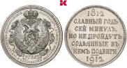 1 рубль 1912 года