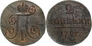 2 kopecks 1797 year