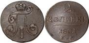 2 kopecks 1801 year