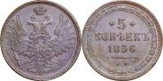 5 kopecks 1856 year