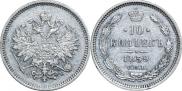 10 kopecks 1859 year