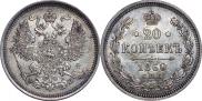 20 kopecks 1860 year