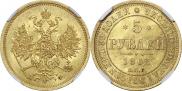 5 roubles 1862 year