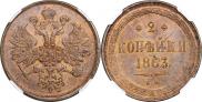 2 kopecks 1863 year