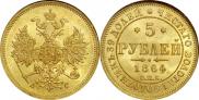 5 roubles 1864 year