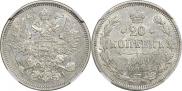 20 kopecks 1869 year