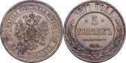 5 kopecks 1871 year