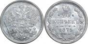 20 kopecks 1879 year