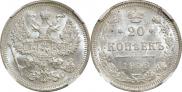 20 kopecks 1916 year