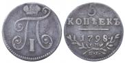 5 kopecks 1798 year