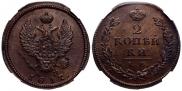 2 kopecks 1817 year