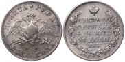 1 rouble 1828 year