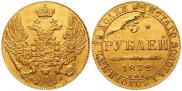 5 roubles 1832 year