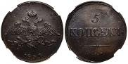 5 kopecks 1834 year