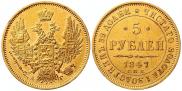 5 roubles 1847 year