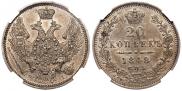 20 kopecks 1848 year