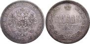 1 rouble 1867 year