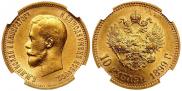 10 roubles 1899 year