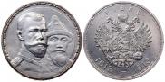 1 rouble 1913 year