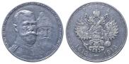 1 rouble 1913 year