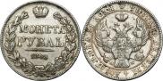 1 rouble 1843 year