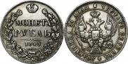 1 rouble 1843 year