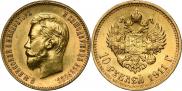 10 roubles 1911 year