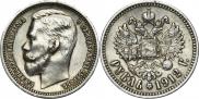 1 rouble 1912 year