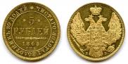 5 roubles 1845 year