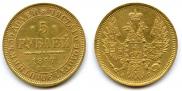 5 roubles 1857 year