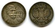 1 rouble 1913 year