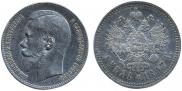 1 rouble 1897 year