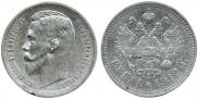 1 rouble 1912 year