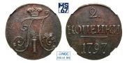 2 kopecks 1797 year