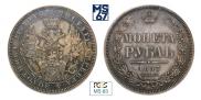 1 rouble 1857 year