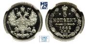 5 kopecks 1865 year