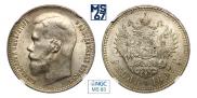 1 rouble 1897 year