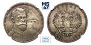 1 rouble 1913 year