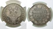 1 rouble 1857 year