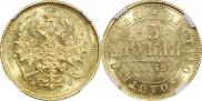 3 roubles 1879 year