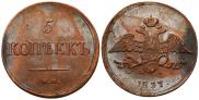 5 kopecks 1837 year