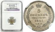 5 kopecks 1851 year