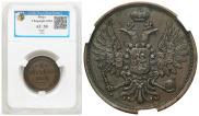 2 kopecks 1854 year