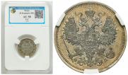 20 kopecks 1861 year