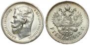 1 rouble 1912 year