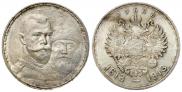 1 rouble 1913 year