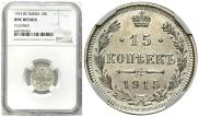 15 kopecks 1915 year