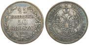 25 kopecks - 50 groszy 1848 year