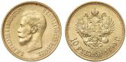 10 roubles 1899 year