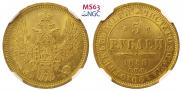 5 roubles 1856 year